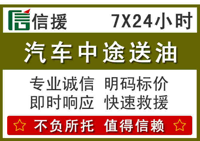 龙川汽车救援送柴油