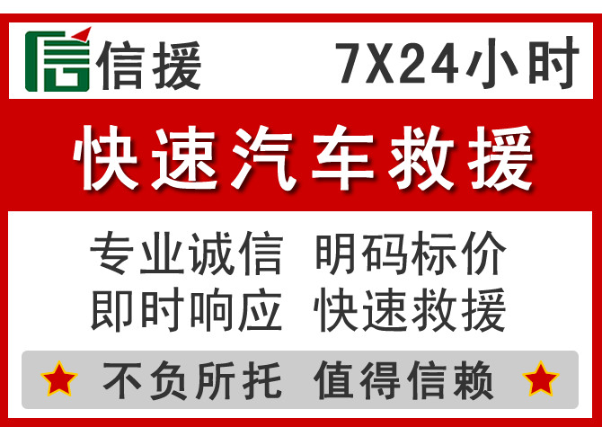  龙川信援汽车送油救援电话