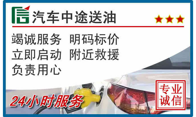 龙川高速公路汽车送汽油