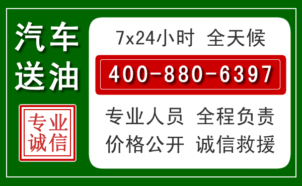 龙川汽车送油救援电话 龙川汽车送油救援电话